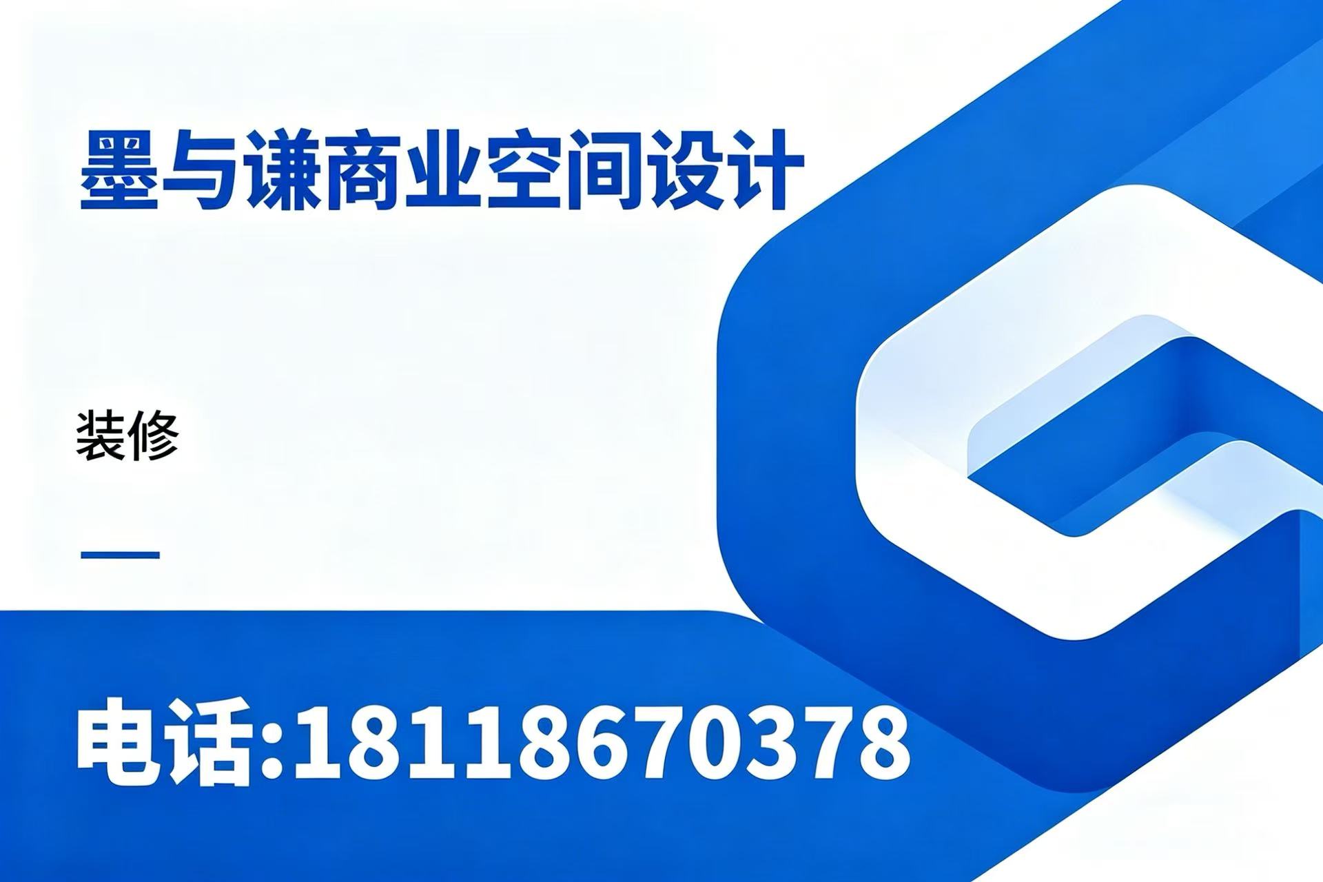 墨与谦商业空间设计